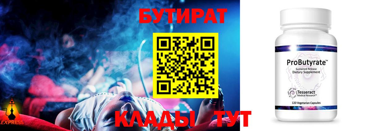 Бутират бутандиол Зерноград
