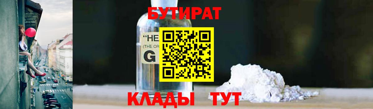 Бутират  Вход с VPN  Зерноград  Бутират оксана 