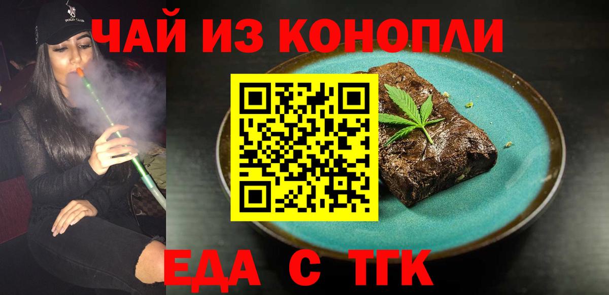 Еда ТГК конопля Зерноград