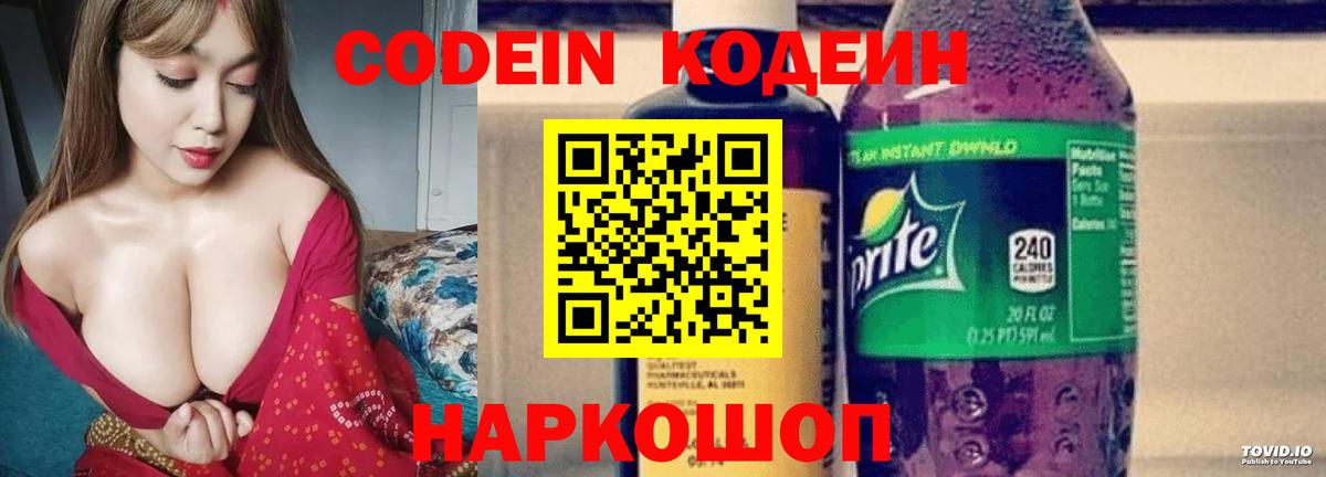 что такое наркотик  Codein напиток Lean (лин)  Вход с VPN  Зерноград  Codein Purple Drank 