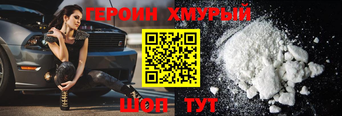 ГЕРОИН Heroin Зерноград