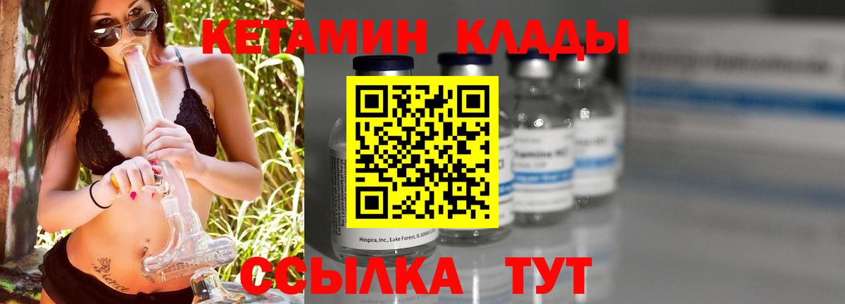 КЕТАМИН VHQ Зерноград