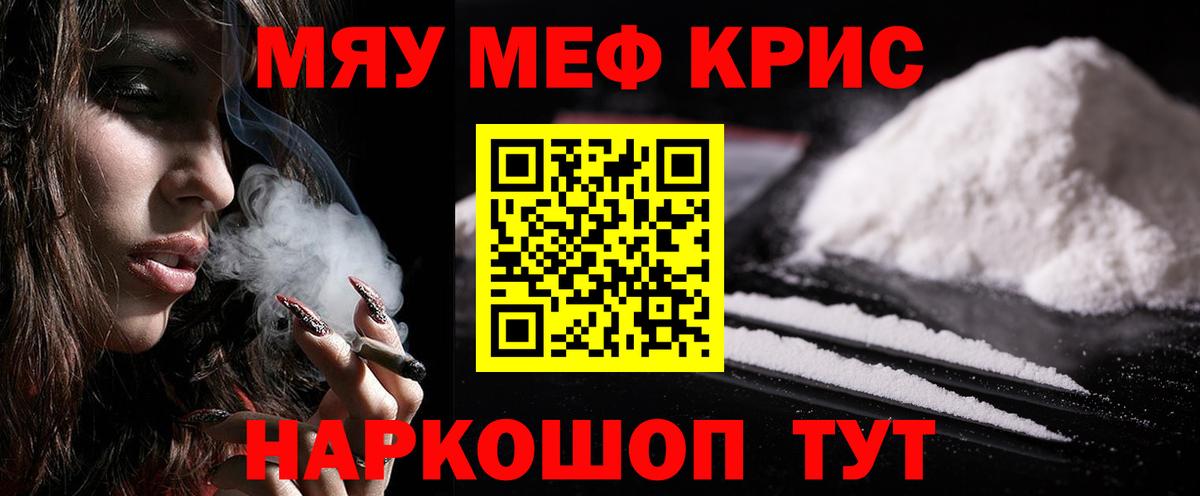 МЕФ кристаллы Зерноград
